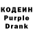 Кодеин Purple Drank Oscar Harrysson